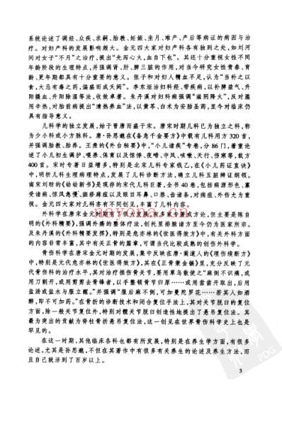 唐宋金元名医全书大成-陈无择医学全书.pdf
