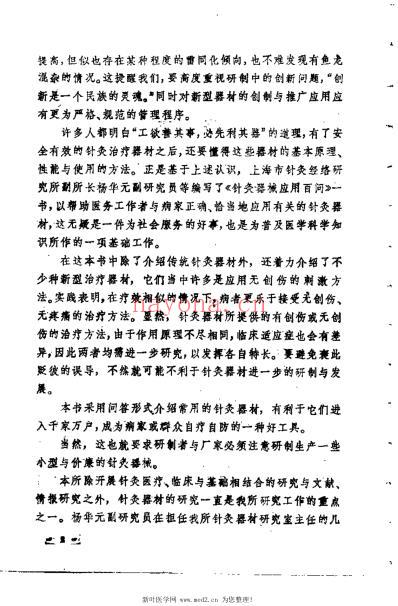 针灸器械应用百问.pdf