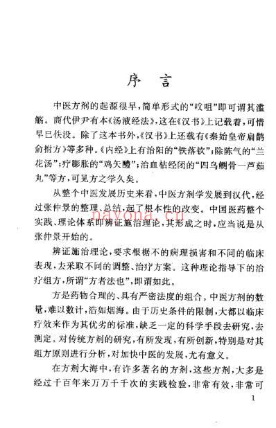 名医祖传秘方验方集_杜惠芳.pdf