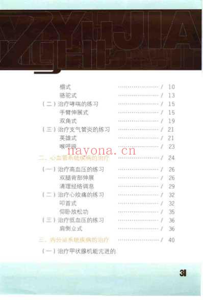 轻松瑜伽治百病_刘旸.pdf