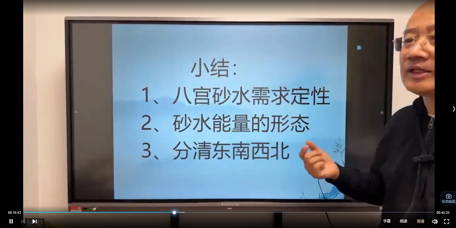 图片[3]_旭闳老师-自然风水阴阳宅（弟子）视频41集_易经玄学资料网