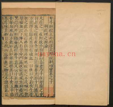 申斗垣校正外科启玄-申斗垣_八.pdf