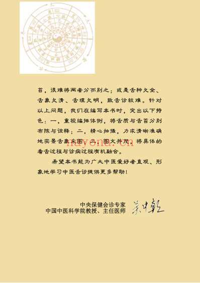 中医舌诊完全图解_吴中朝上_超高清印刷版-四.pdf