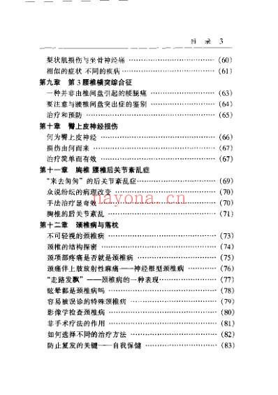 中华名医谈百病骨伤疾病_尚天裕.pdf