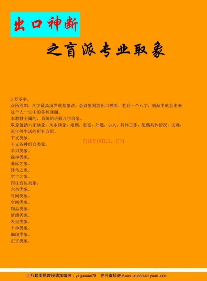出神：盲派出口神断之盲派专业取象！66页Y插图