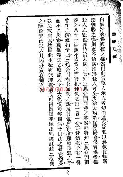 难经注疏_日名古屋玄医.pdf