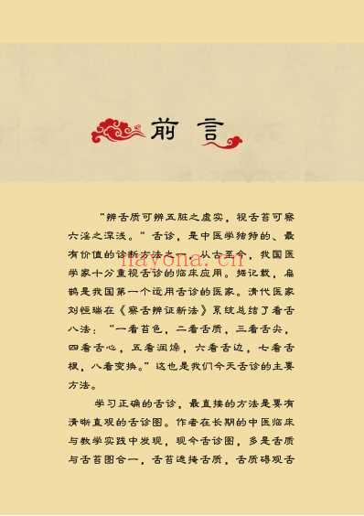 中医舌诊完全图解_吴中朝上_超高清印刷版-四.pdf