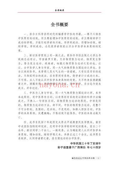 圆运动的古中医学_清_彭子益着中医典籍电子丛书伤寒论坛校对.pdf