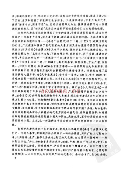 唐宋金元名医全书大成-陈无择医学全书.pdf