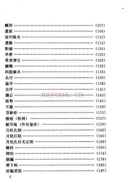 名医祖传秘方验方集_杜惠芳.pdf