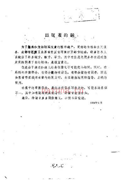 成都市中医验方集-1959年.pdf