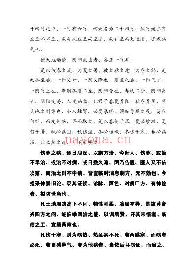 古本康平伤寒论.李冠杰老师修改版.pdf