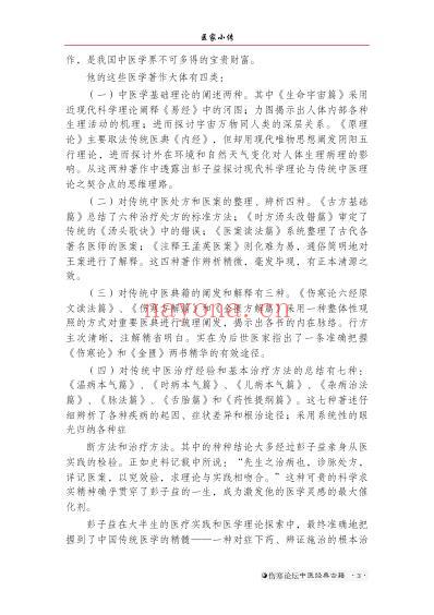圆运动的古中医学_清_彭子益着中医典籍电子丛书伤寒论坛校对.pdf