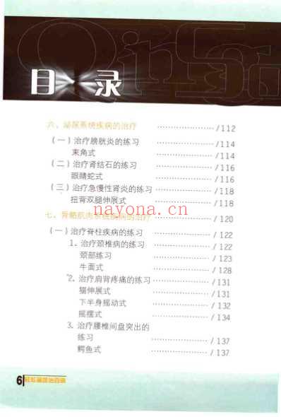 轻松瑜伽治百病_刘旸.pdf