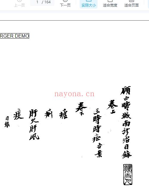 顾西畴城南诊治164插图