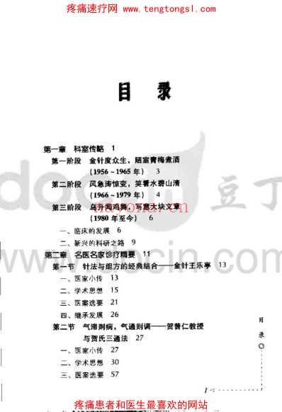 北京中医医院针灸科临床经验集粹.pdf