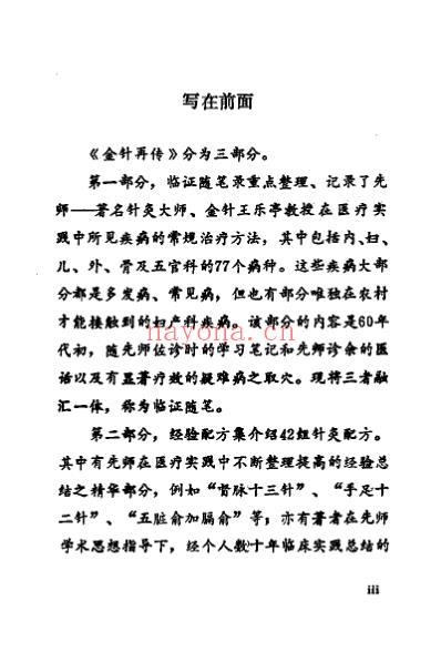 金针再传_钮韵铎.pdf