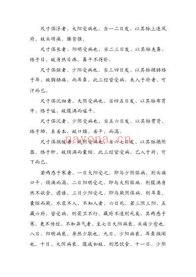 古本康平伤寒论.李冠杰老师修改版.pdf