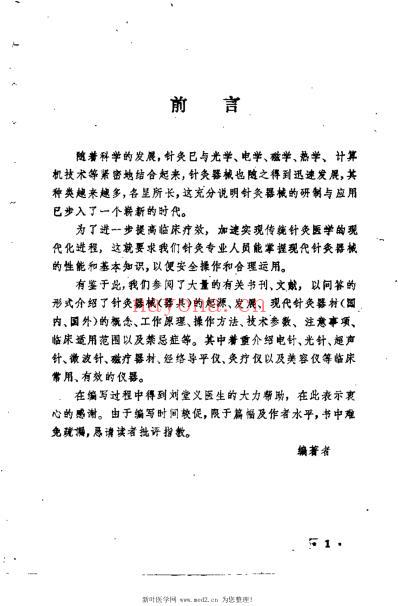 针灸器械应用百问.pdf