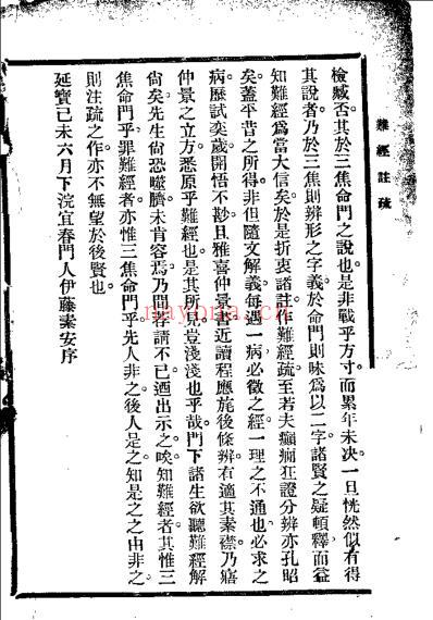 难经注疏_日名古屋玄医.pdf