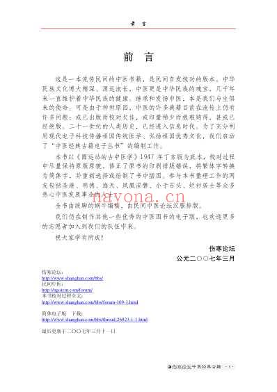 圆运动的古中医学_清_彭子益着中医典籍电子丛书伤寒论坛校对.pdf