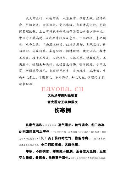 古本康平伤寒论.李冠杰老师修改版.pdf