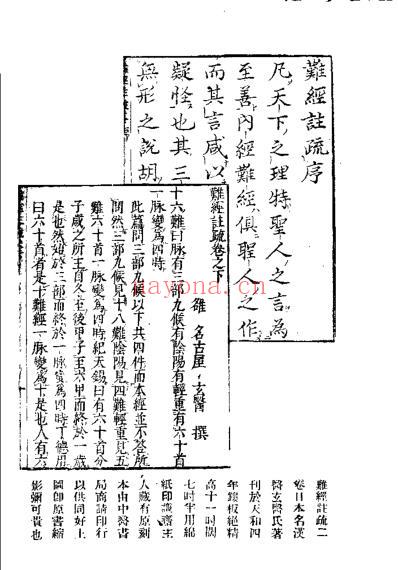 难经注疏_日名古屋玄医.pdf