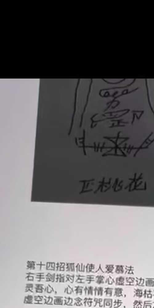 青月秘法 涂山狐仙法