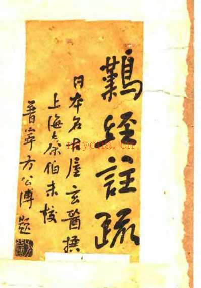 难经注疏_日名古屋玄医.pdf