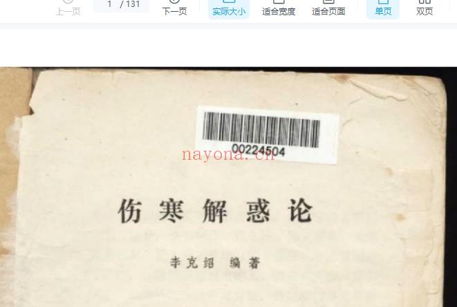 伤寒解惑论16-148插图