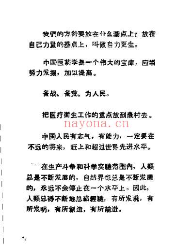 绵阳常用中草药单验方汇编.pdf