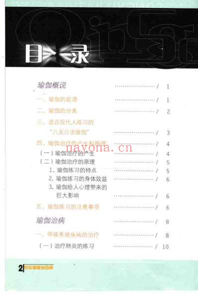 轻松瑜伽治百病_刘旸.pdf