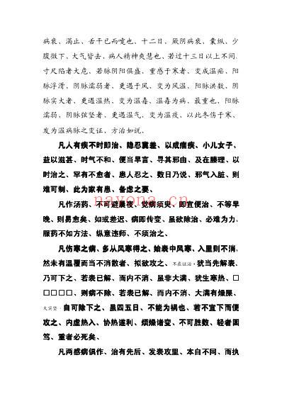 古本康平伤寒论.李冠杰老师修改版.pdf