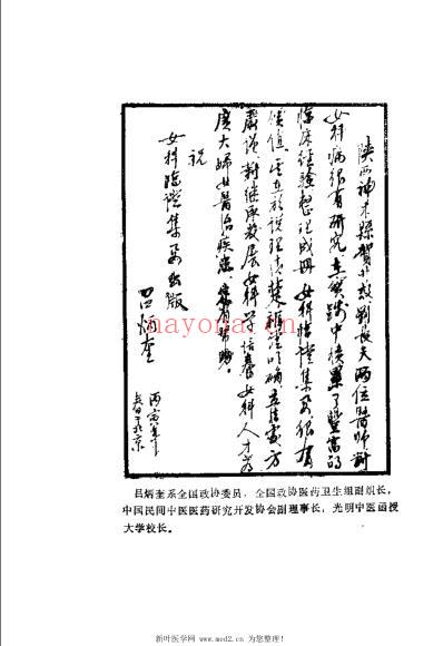 女科临证经验集要_贺升效.pdf