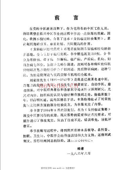 女科临证经验集要_贺升效.pdf