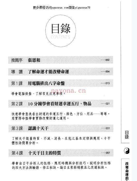 黑白色 文墨龙 改变命运的八字学  434P PDF【插图1