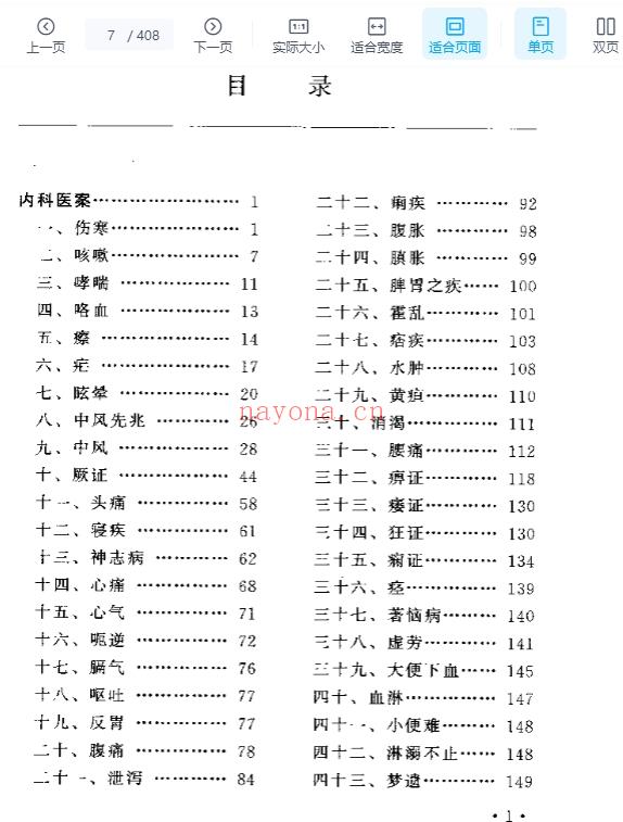 古代针灸医案翻译按插图1
