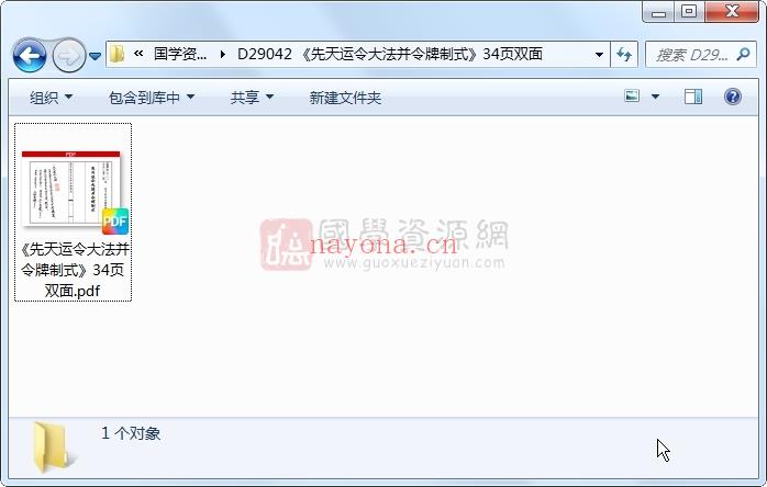 《先天运令大法并令牌制式》34页双面 道法符咒 第1张