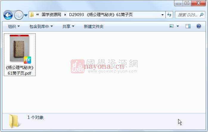 《杨公理气秘决》61筒子页 风水堪舆 第1张