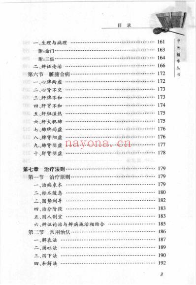 中医精华丛书_中医学基础_一.pdf