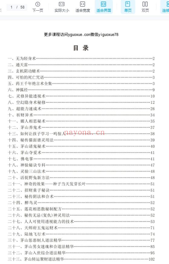 民间秘术33个绝密收藏，正版  pdf58Y插图