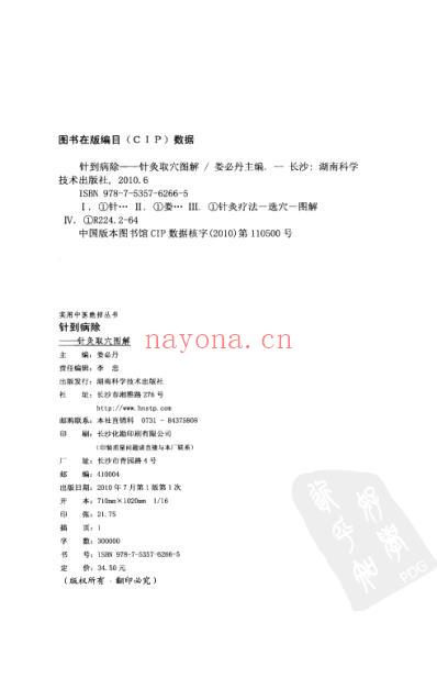 针到病除_针灸取穴图解.pdf