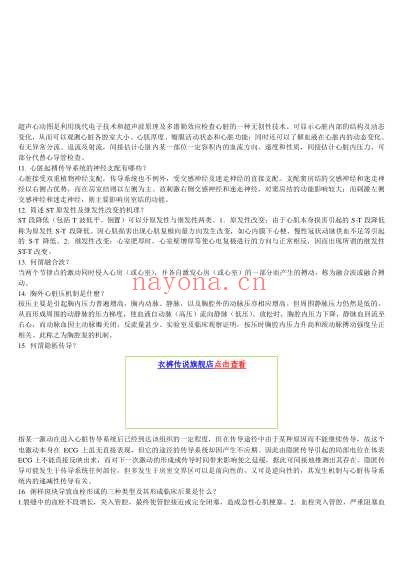 心血管知识问答300.pdf