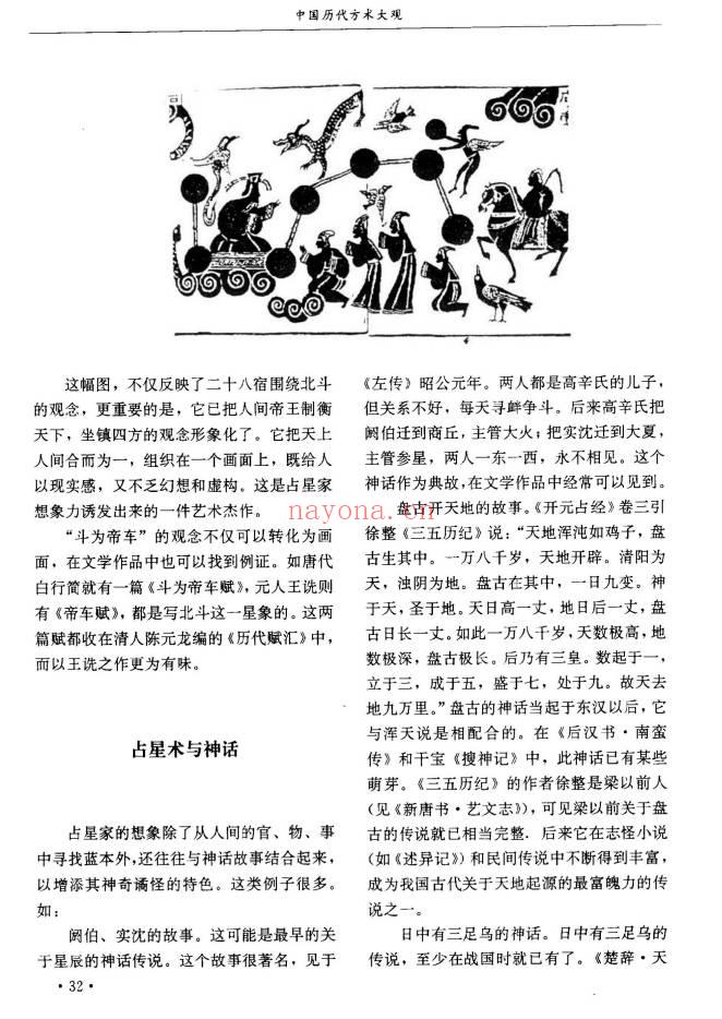 千古奇书《中华绝学·中国历代方术大观》上中下3册.PDF电子版