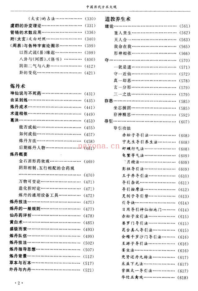 千古奇书《中华绝学·中国历代方术大观》上中下3册.PDF电子版