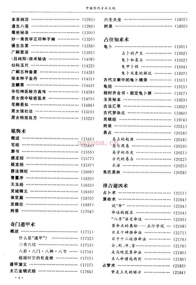 千古奇书《中华绝学·中国历代方术大观》上中下3册.PDF电子版