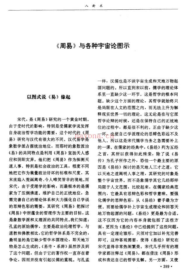 千古奇书《中华绝学·中国历代方术大观》上中下3册.PDF电子版