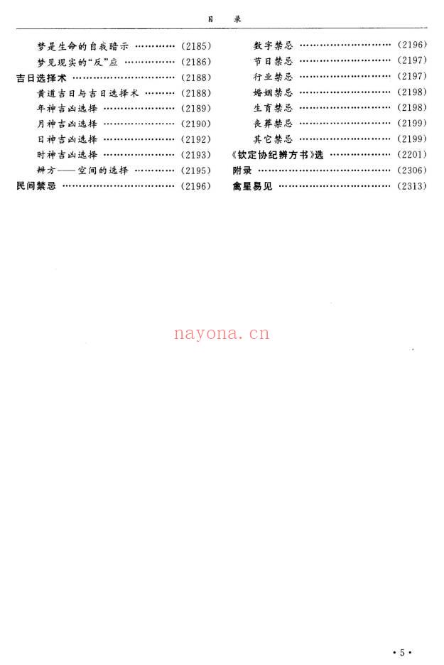 千古奇书《中华绝学·中国历代方术大观》上中下3册.PDF电子版