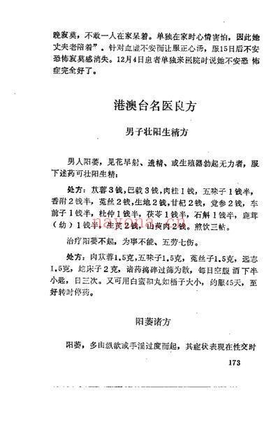 中医秘方良方选之海外东洋方.pdf