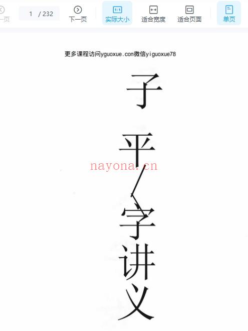 李双林-《子平八字讲义》(内部教材)PDF【Y插图